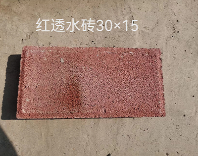 淄博紅透水磚