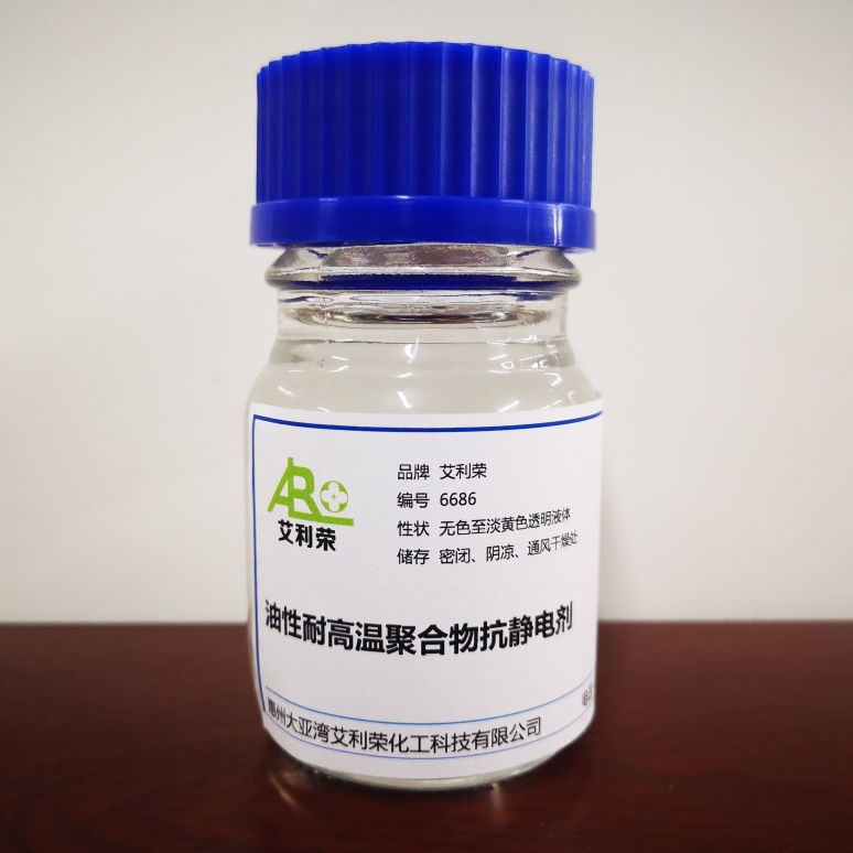 油性耐高溫聚合物抗靜電劑-型號 ：6686