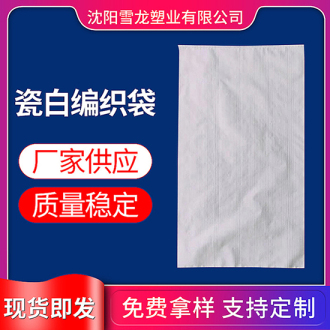 黑龙江瓷白编织袋