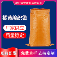 橘黃編織袋