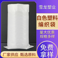 白色塑料编织袋