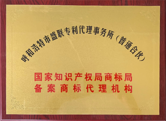 内蒙古商标注册
