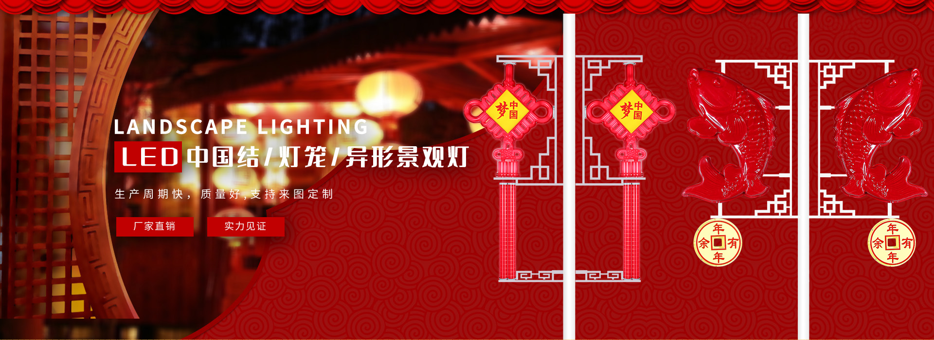 led節日景觀燈,led中國結廠家,led燈籠,led廣告燈箱