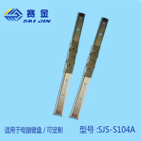 南京键盘滑轨SJS-S104A