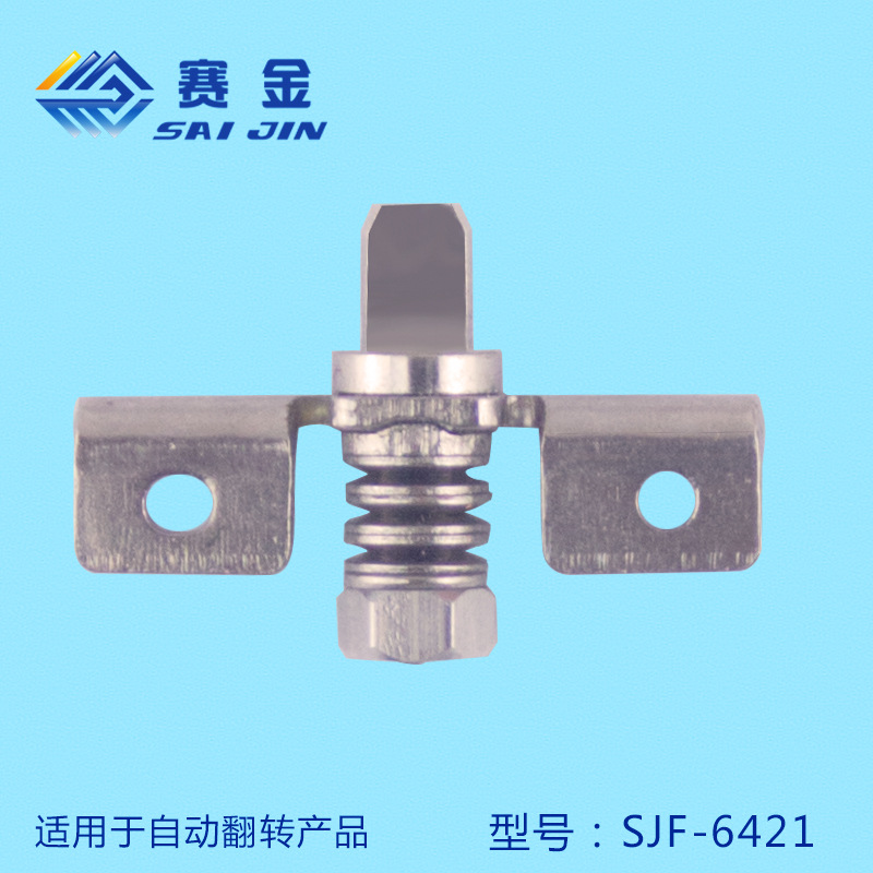 福建SJF-6421A數碼產品轉軸