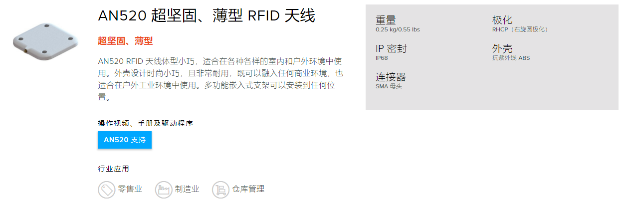 超高頻RFID天線