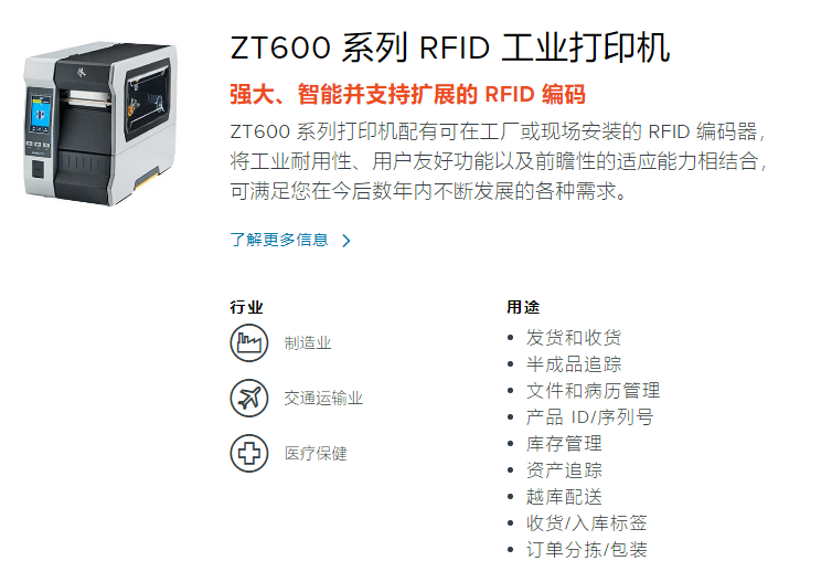 RFID打印機價格