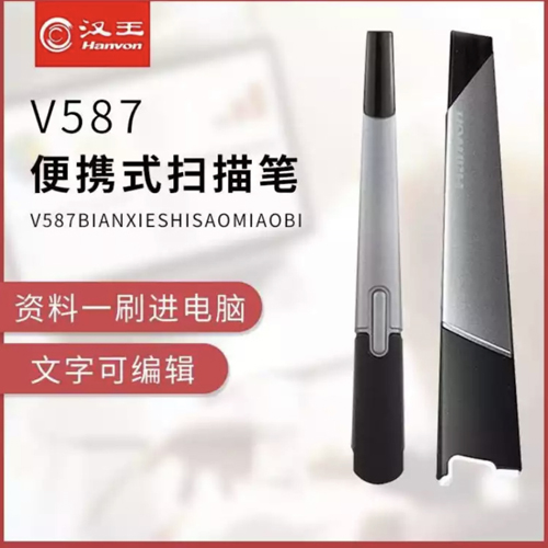 速录笔V587