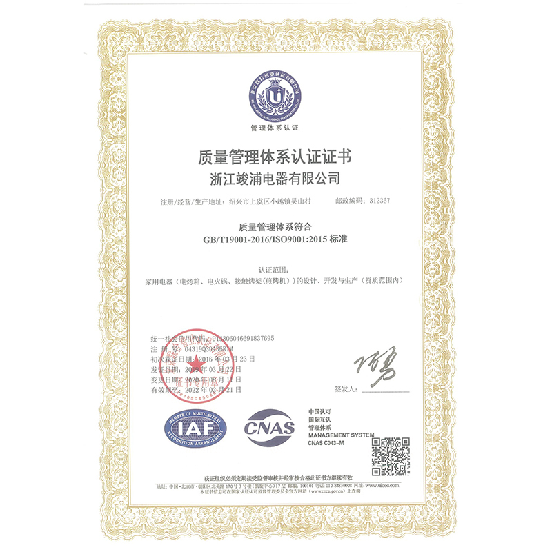 浙江竣浦電器有限公司ISO9001證書