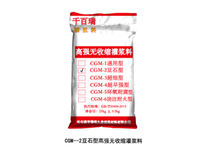 鞍山CGM-2豆石型灌漿料