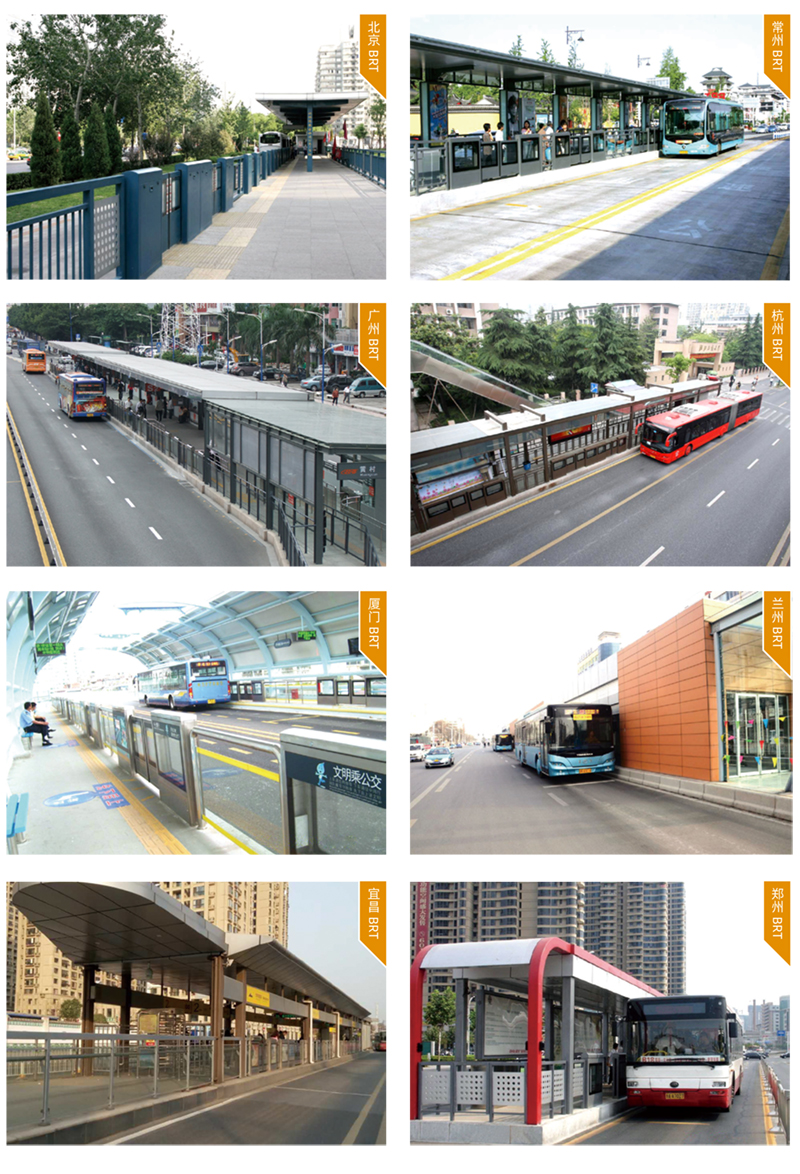 BRT项目