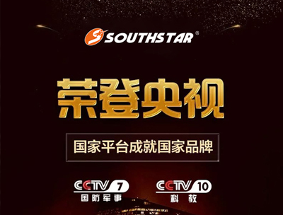 “Tracing to the source” - Guangzhou southstar machinery was honored