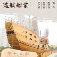 远航船业定制古帆船 郑和宝船 景观船 古帆船纯手工打造