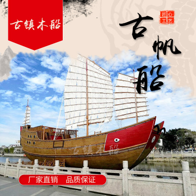 定制仿古帆船景观装饰船 郑和宝船
