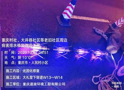 紫外光固化修复-重庆村社区、大井巷社区、周边病害排水修复改造工程