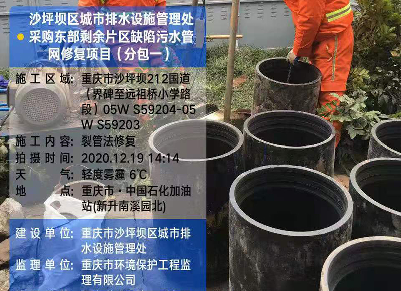 重慶市沙坪壩東部剩余片區污水管網缺陷非開挖修復（界碑至遠祖橋小學）