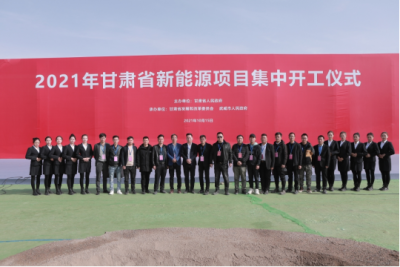 2021年甘肃省新能源项目集中开工仪式