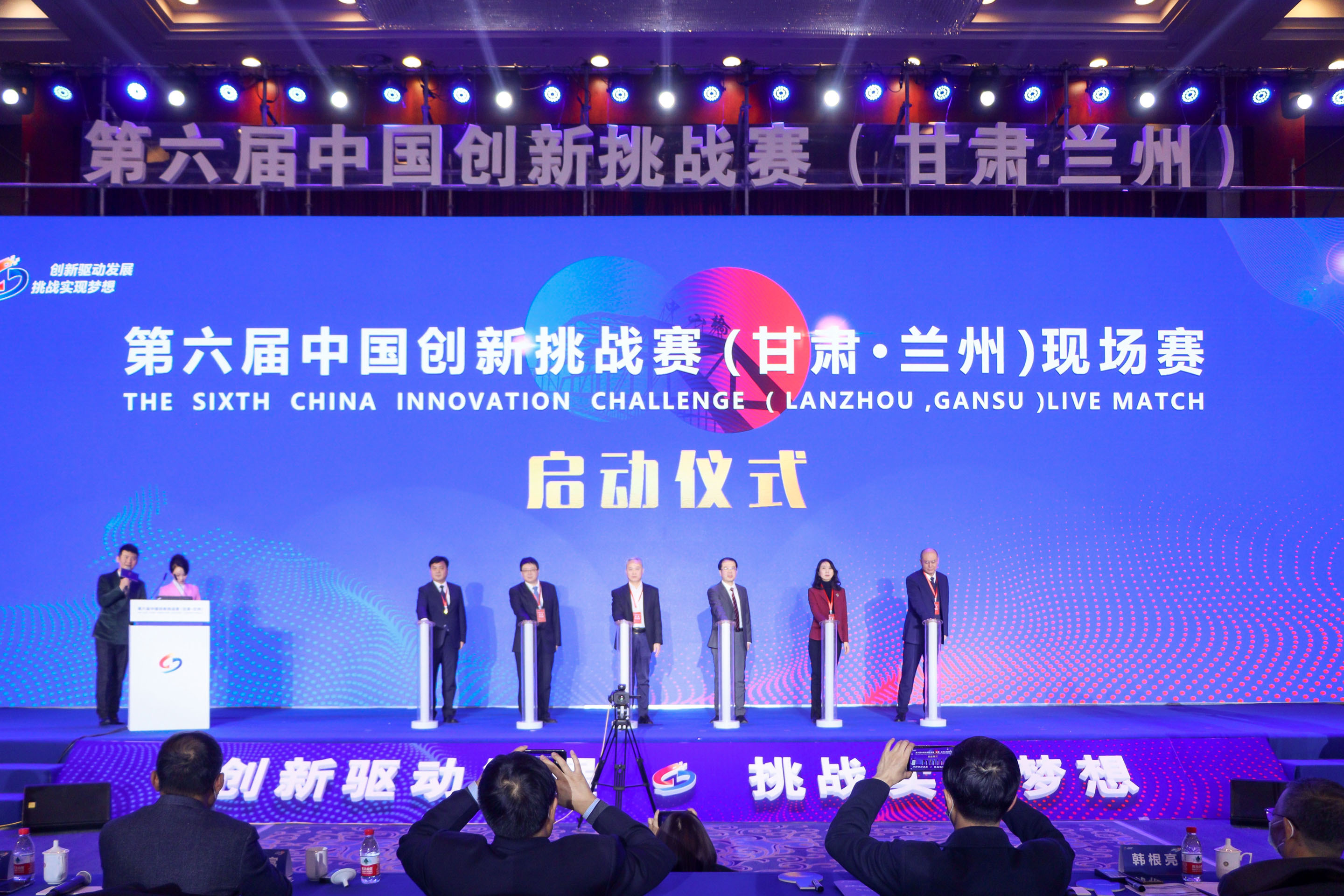第六届中国创新挑战赛（甘肃·兰州）