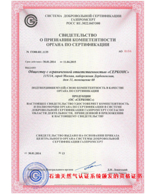 石油天然气自愿认证系统颁发的资格证书