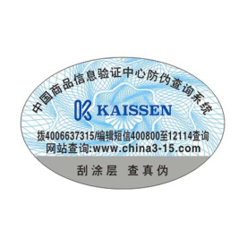 上海商品信息防偽標簽
