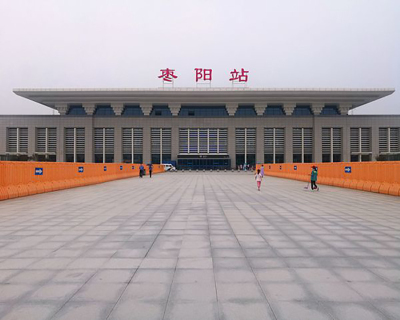 汉十高铁枣阳站