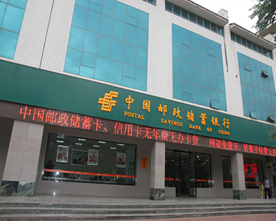 枣庄峄城邮政银行