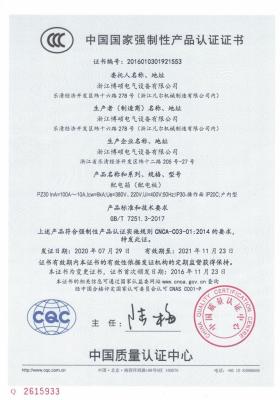 PZ30 CCC認證證書