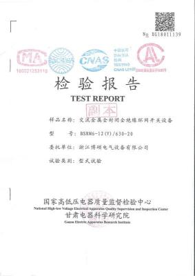 環網柜 BSRM6-12(V)/630-20 產品檢驗報告