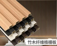 竹木纖維格柵板