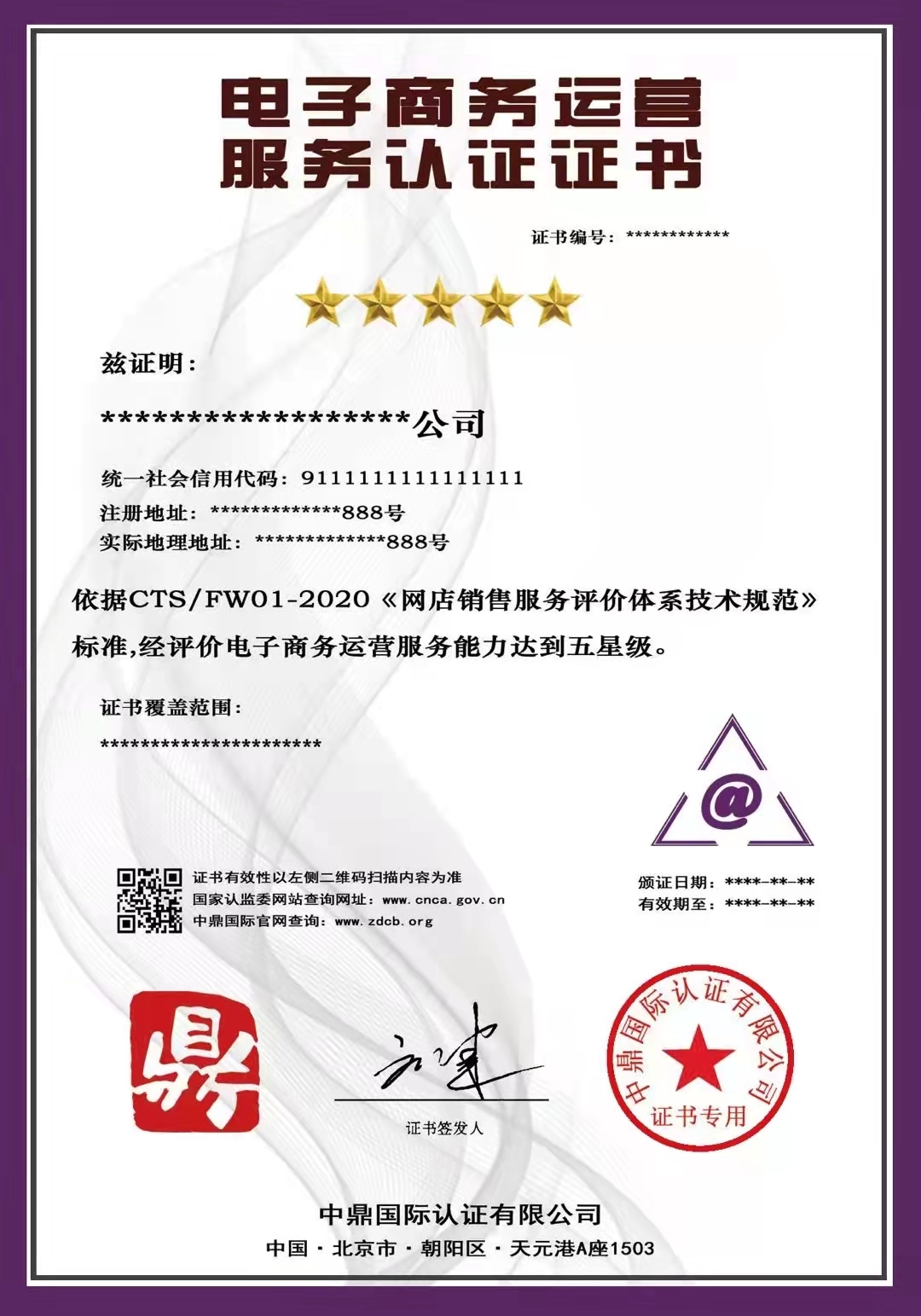 电子商务运营服务体系认证