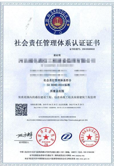 SA8000社会责任管理体系认证咨询