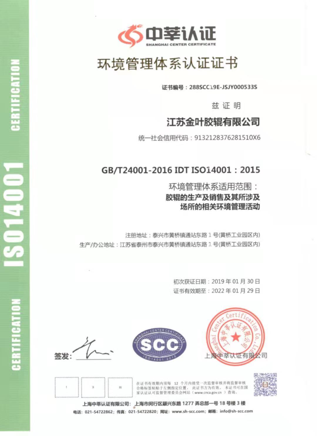 浙江ISO14001环境体系咨询
