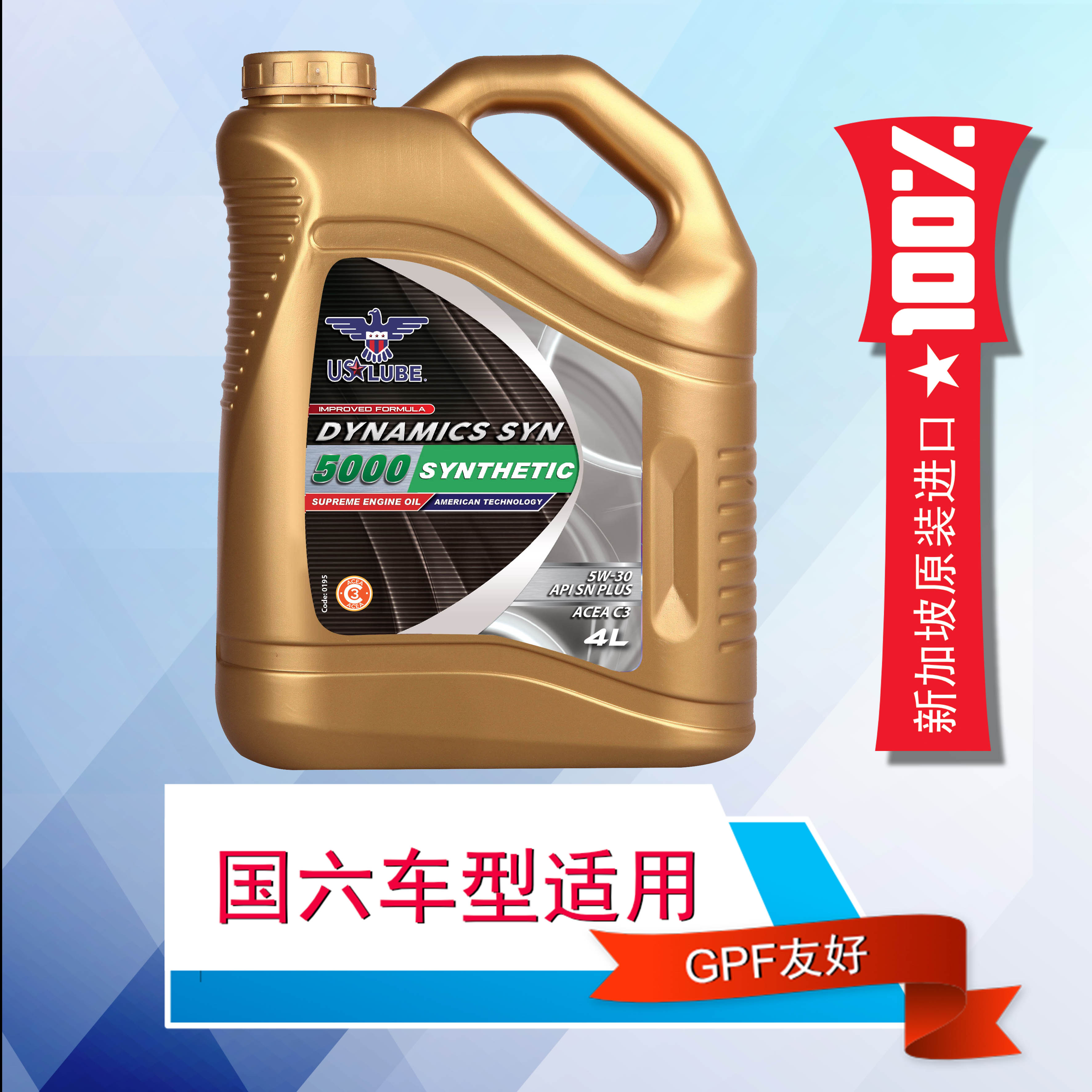 安康新品介紹-油之陸SYN5000合成機油，適合中國國六汽車。