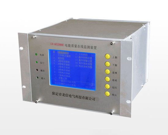 徐州LX-DZJ2000系列電能質量監測裝置