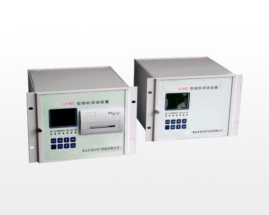 云南LX-WXX-N型多段微機消諧裝置