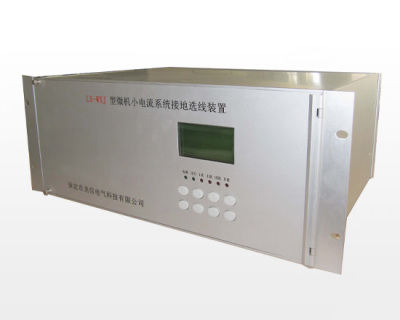 南京LX-WXJ型微機小電流接地選線裝置