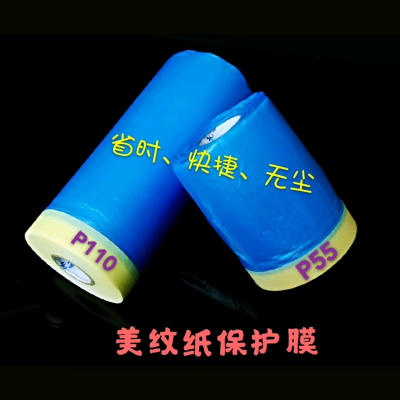 北京遮蔽膜/蓝色（宽、窄）