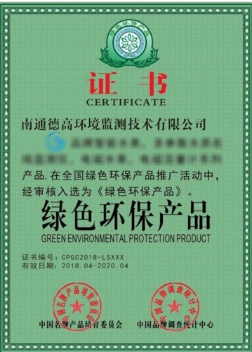 綠色環保產品證書