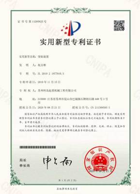 科島專利證書(簽章)1