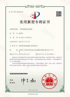 科島專利證書(簽章)4