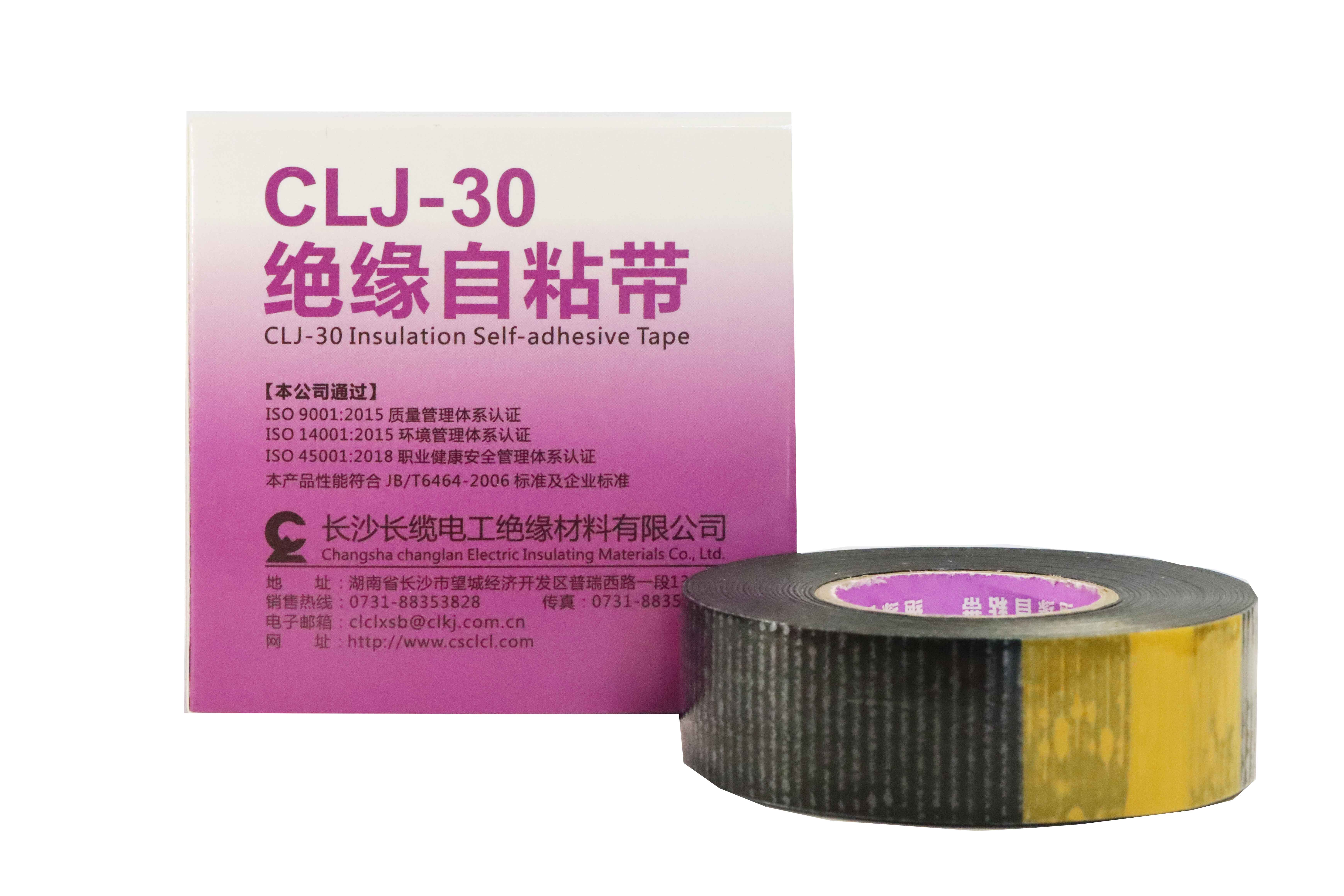 CLJ-30 绝缘自粘带