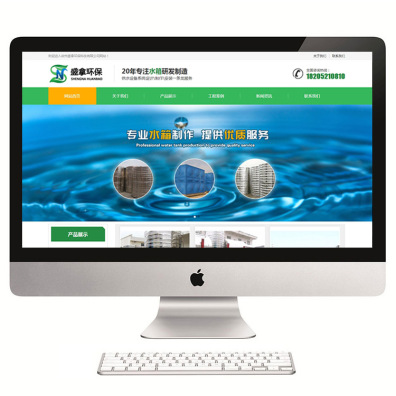 徐州盛拿环保科技有限公司营销型网站建设