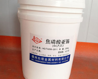 北京焦磷酸亚锡价格