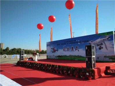 吉林省无人机操控技术职业技能竞赛颁奖仪式活动现场