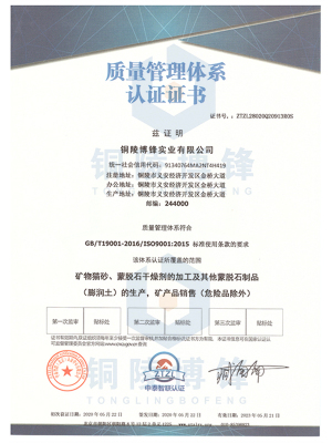 博锋ISO9001证书-中文