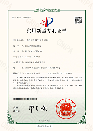 证书  2020226770136  一种拉链自封袋往复式包装机  m6体育app官网下载(中国)有限公司_00.png