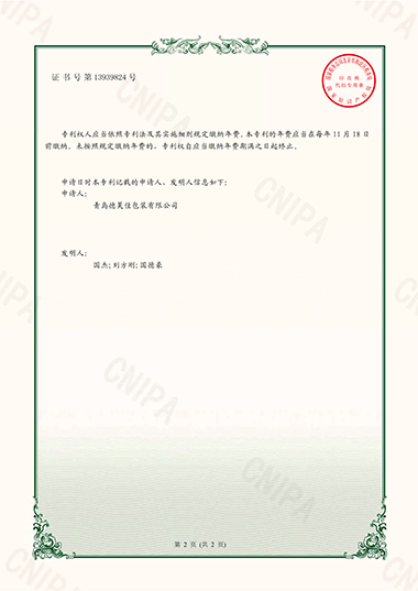 证书  2020226764614  一种自封袋分切用的热切辊刀结构  m6体育app官网下载(中国)有限公司_01.png