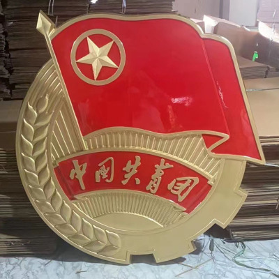 广东共青团徽