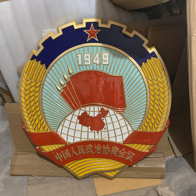 广东政协徽