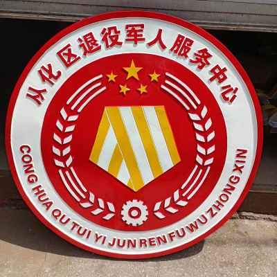 广东退役军人服务中心徽
